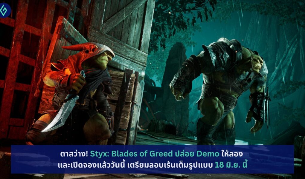 Styx: Blades of Greed