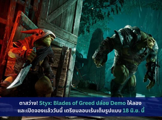 Styx: Blades of Greed