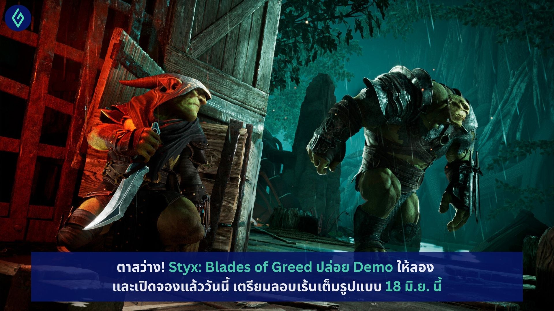 Styx: Blades of Greed