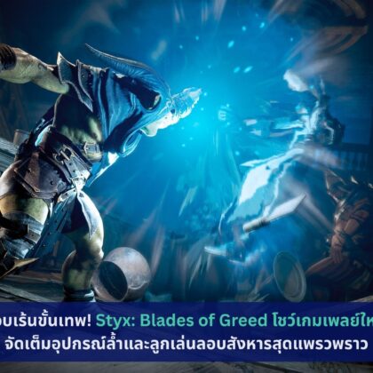 Styx: Blades of Greed