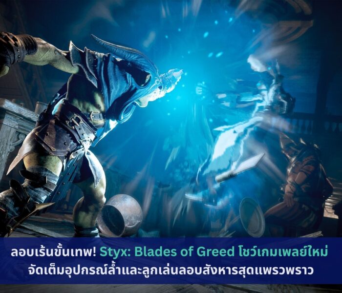 Styx: Blades of Greed