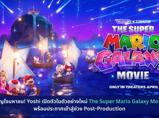 The Super Mario Galaxy