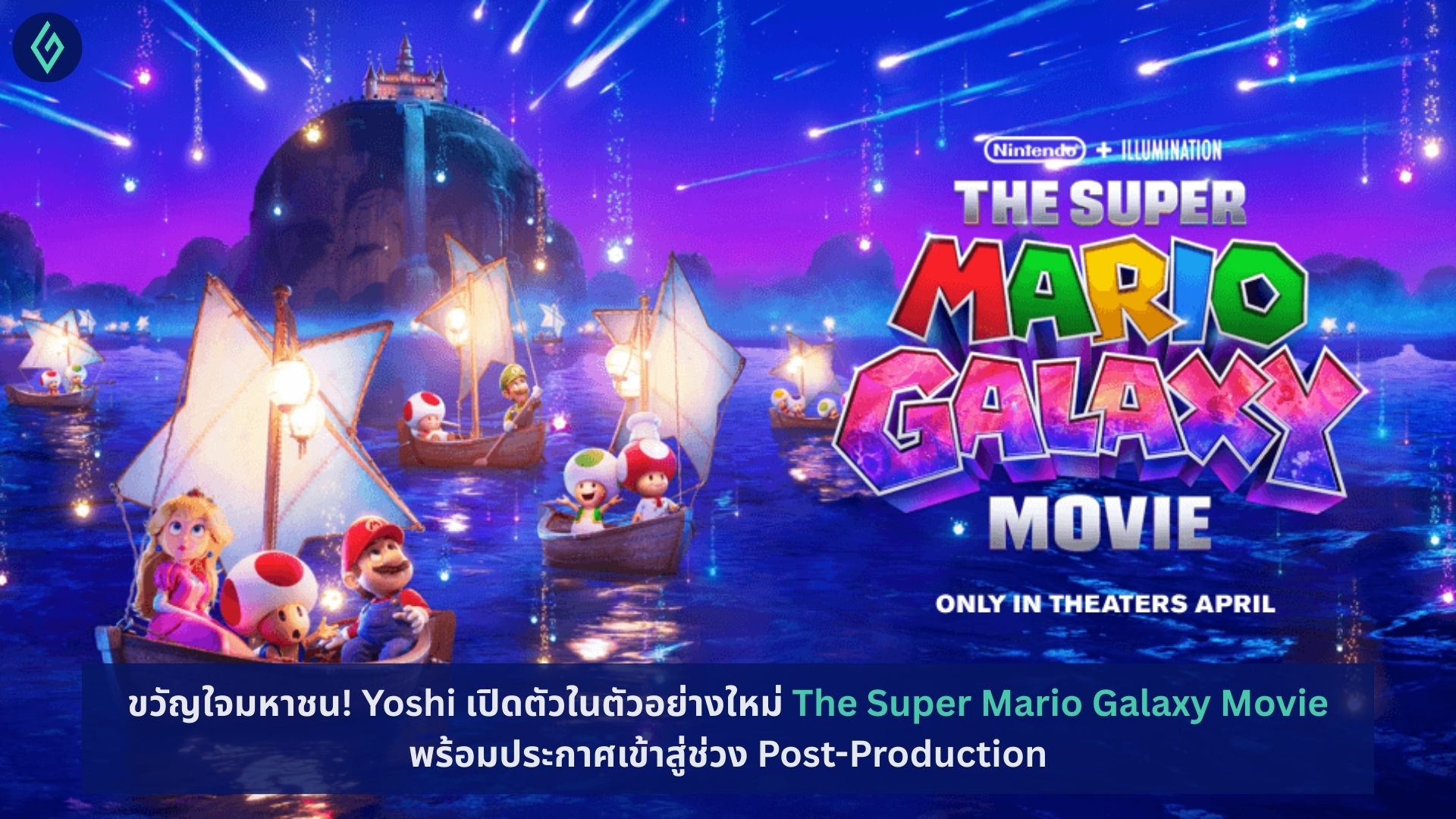 The Super Mario Galaxy