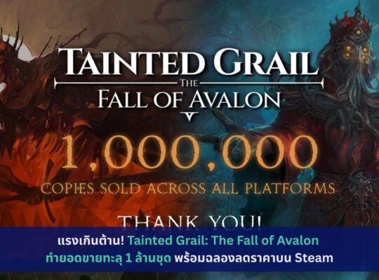 Tainted Grail: The Fall of Avalon