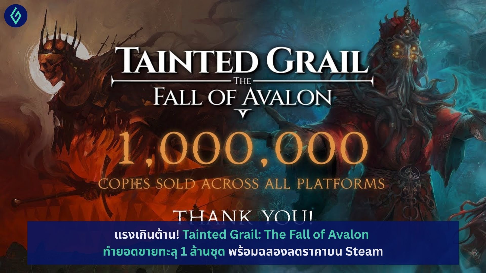 Tainted Grail: The Fall of Avalon