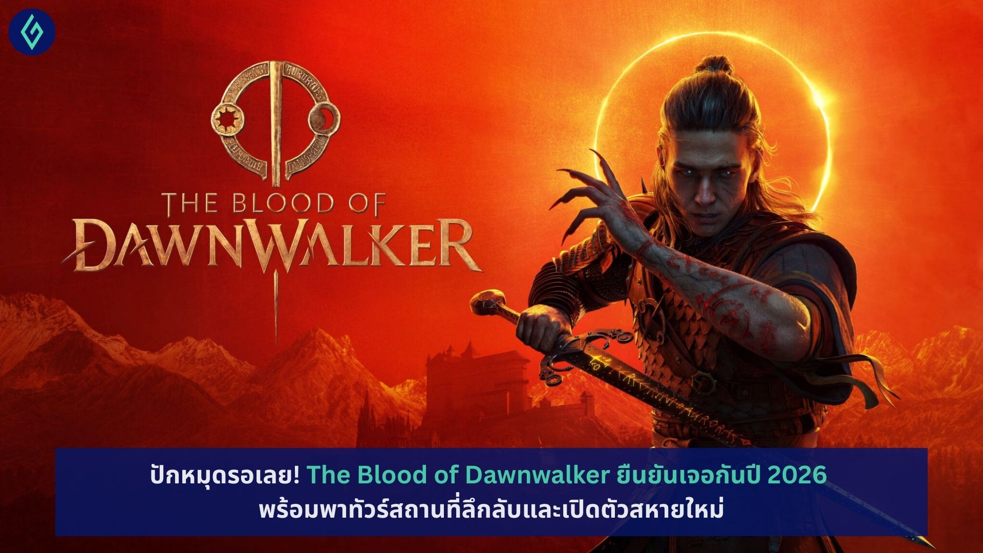 The Blood of Dawnwalker