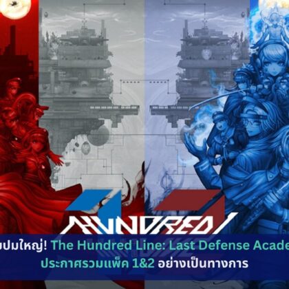 The Hundred Line: Last Defense Academy