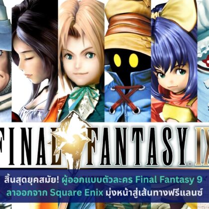 Final Fantasy 9
