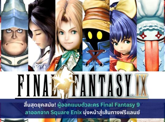 Final Fantasy 9