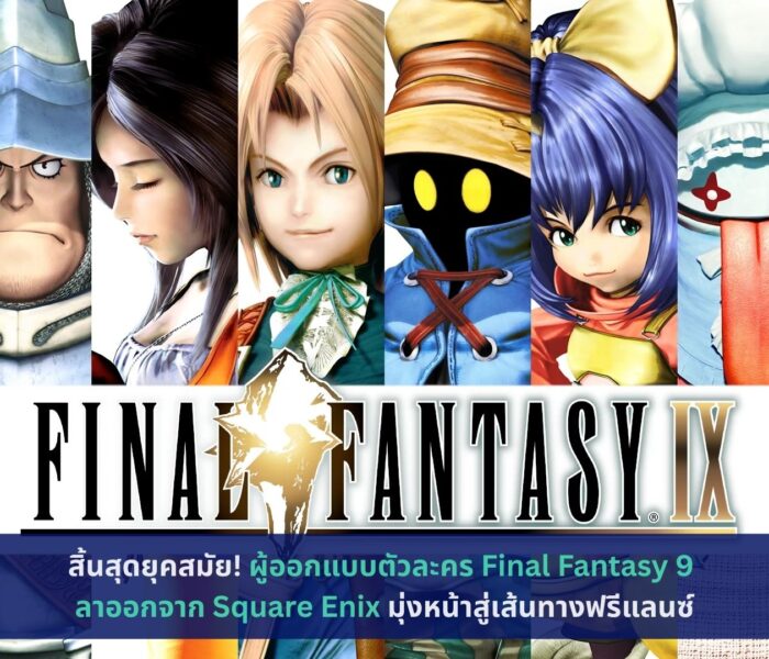 Final Fantasy 9