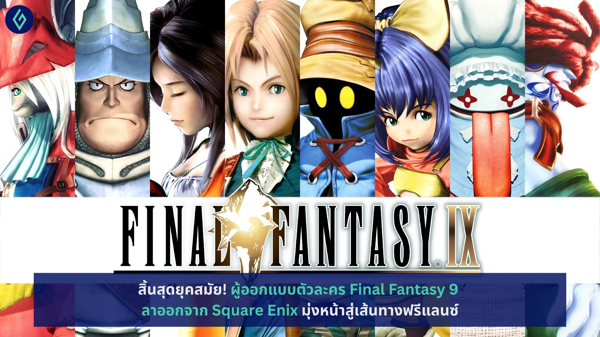 Final Fantasy 9