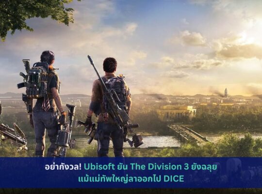 The Division