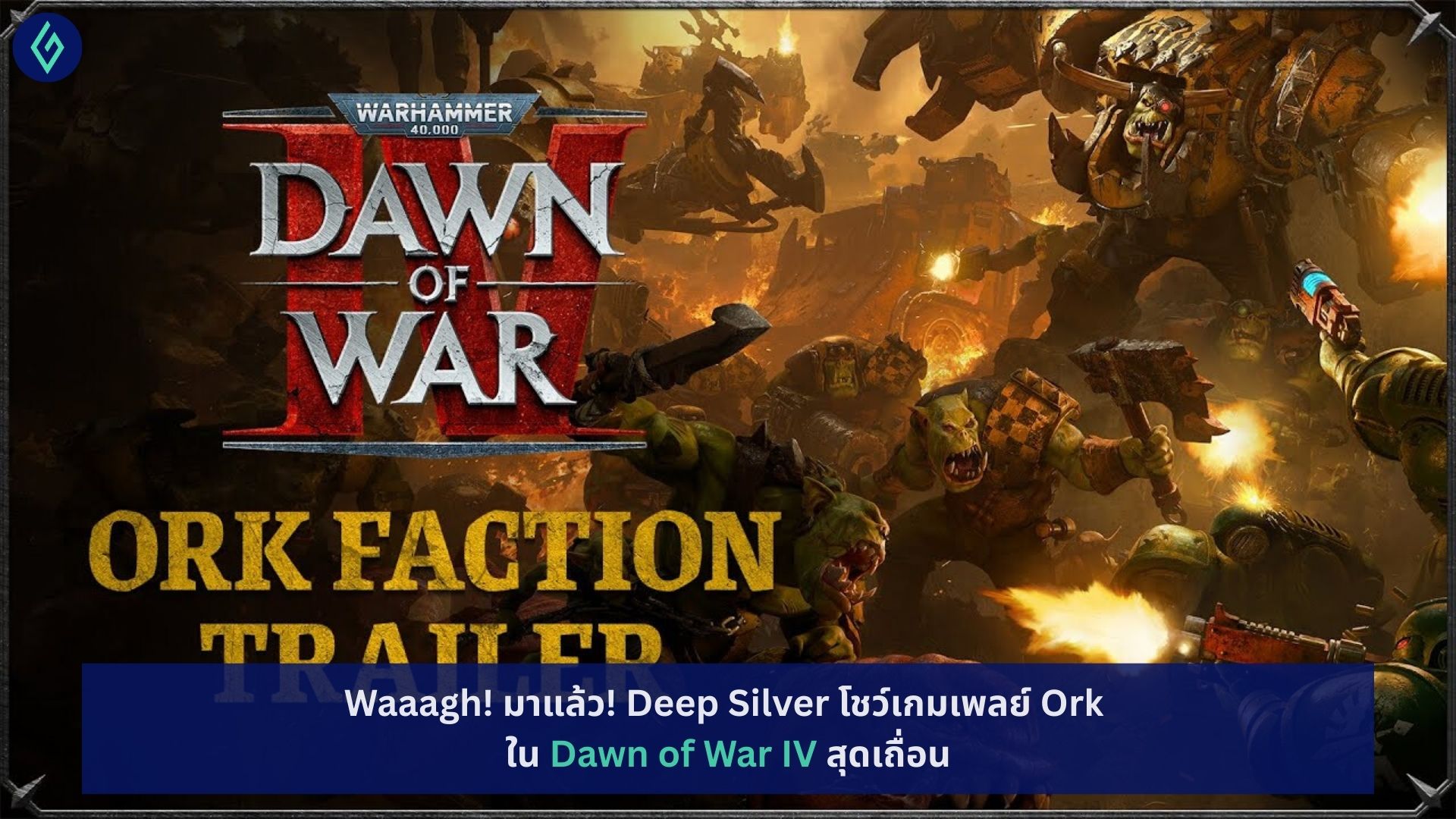 Dawn of War IV