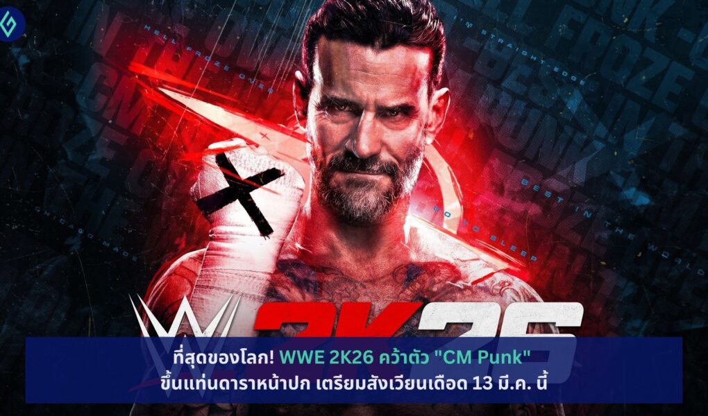 WWE 2K26 คว้าตัว "CM Punk" ขึ้นแท่นดาราหน้าปก