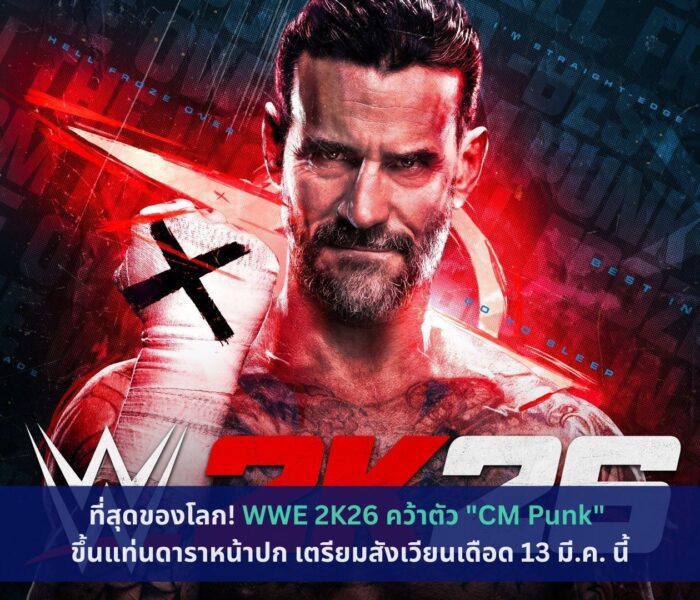 WWE 2K26 คว้าตัว "CM Punk" ขึ้นแท่นดาราหน้าปก
