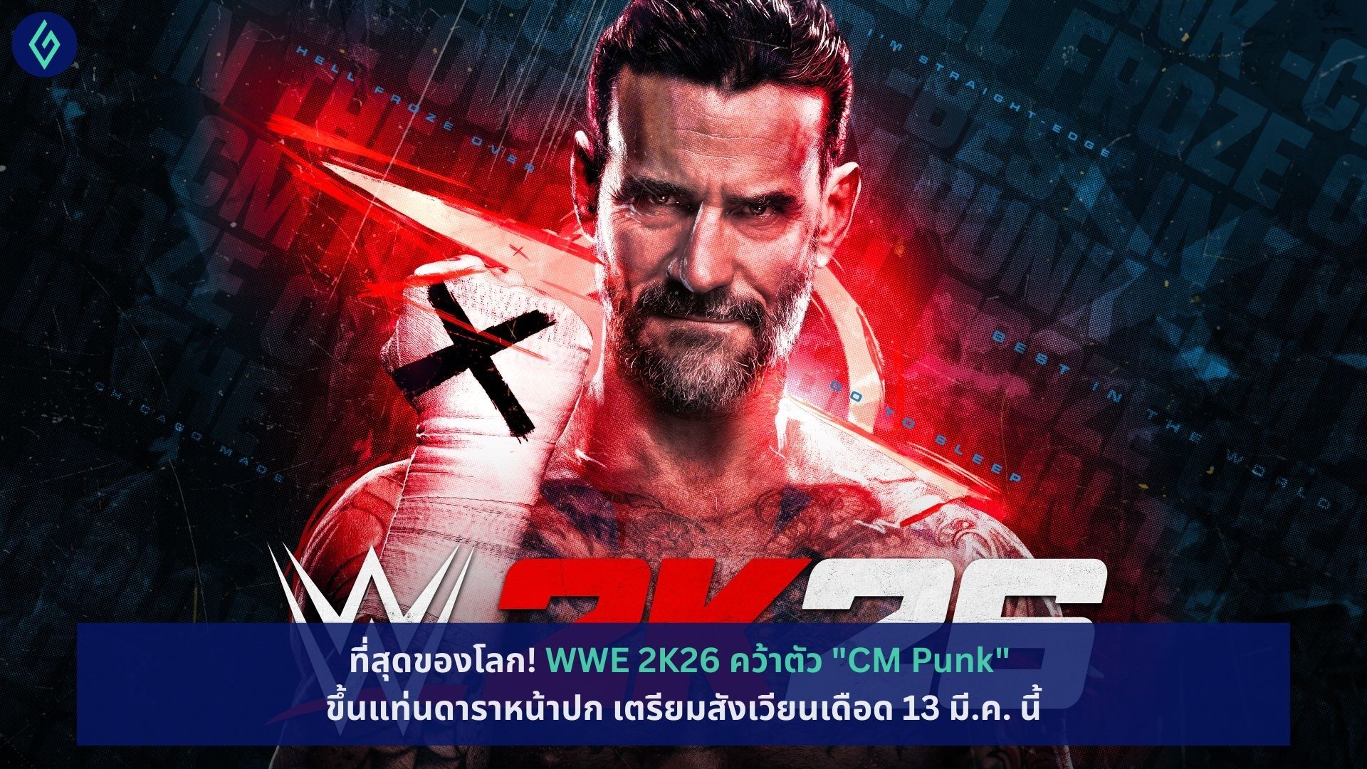 WWE 2K26 คว้าตัว "CM Punk" ขึ้นแท่นดาราหน้าปก