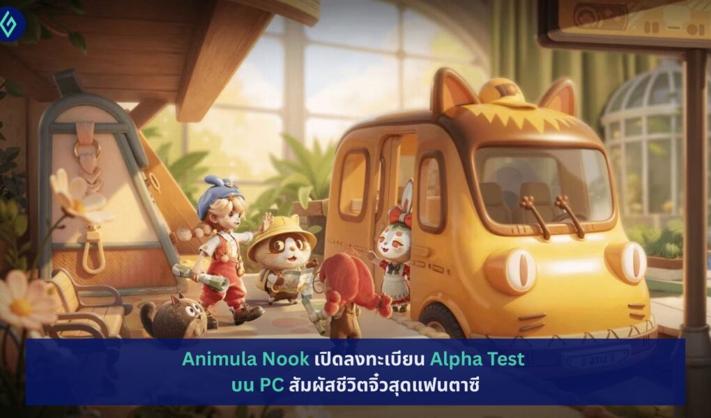 Animula Nook เปิดลงทะเบียน Alpha Test บน PC
