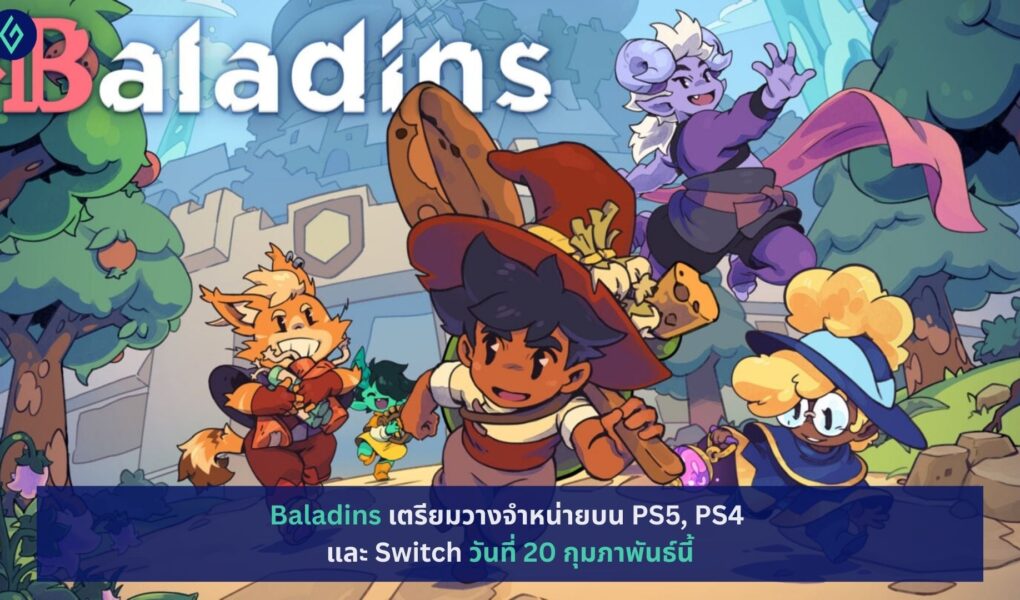 Baladins เตรียมวางจำหน่ายบน PS5, PS4 และ Switch