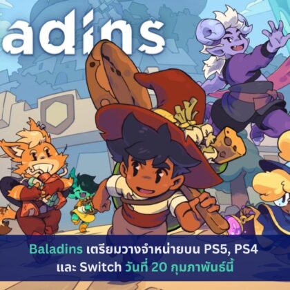 Baladins เตรียมวางจำหน่ายบน PS5, PS4 และ Switch