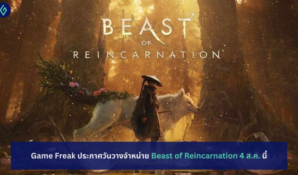 Beast of Reincarnation