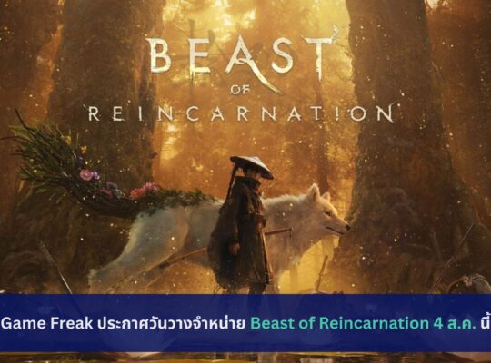 Beast of Reincarnation