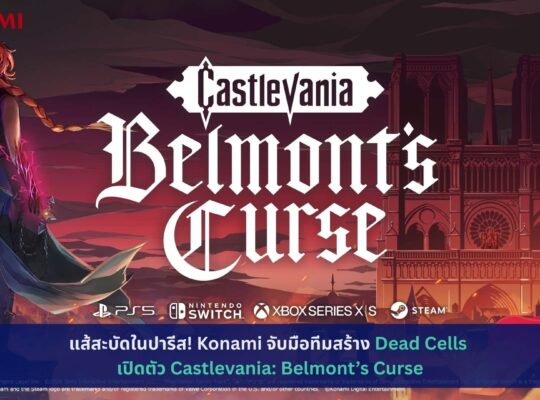 Castlevania: Belmont’s Curse