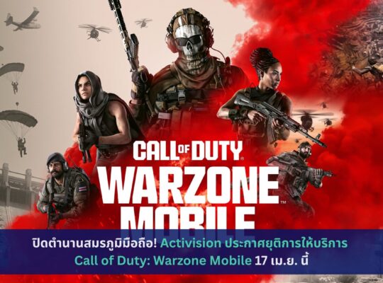 Call of Duty: Warzone Mobile