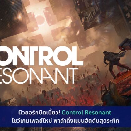 Control Resonant