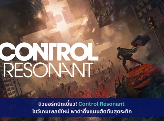 Control Resonant