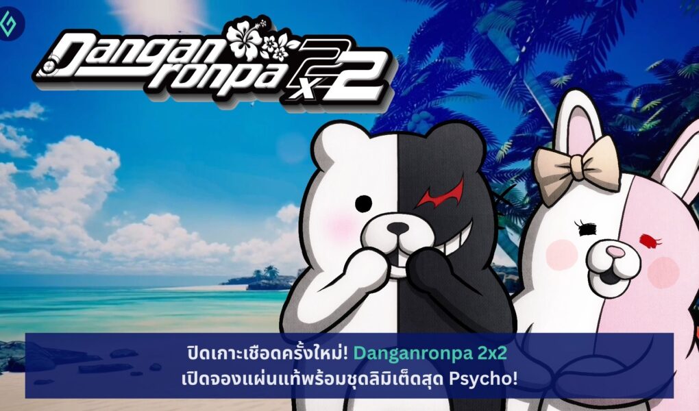 Danganronpa 2x2