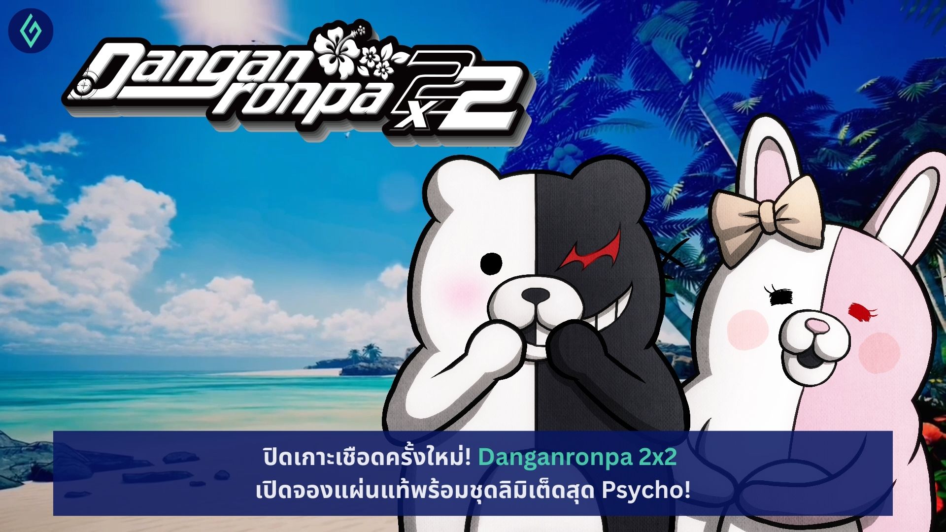 Danganronpa 2x2