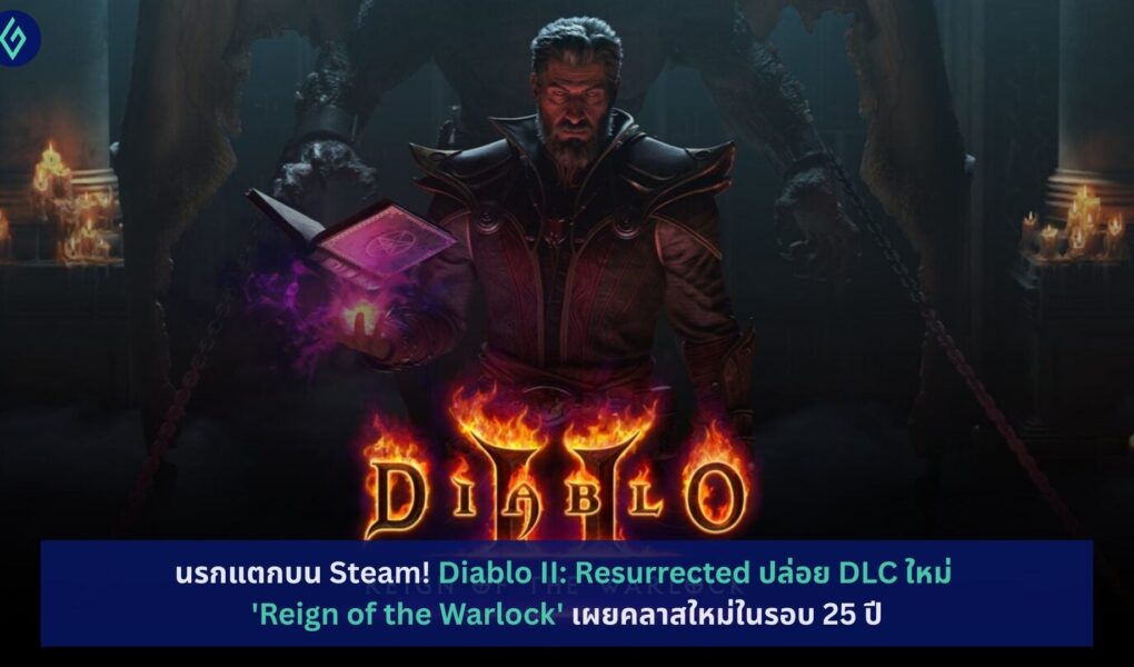 Diablo II: Resurrected