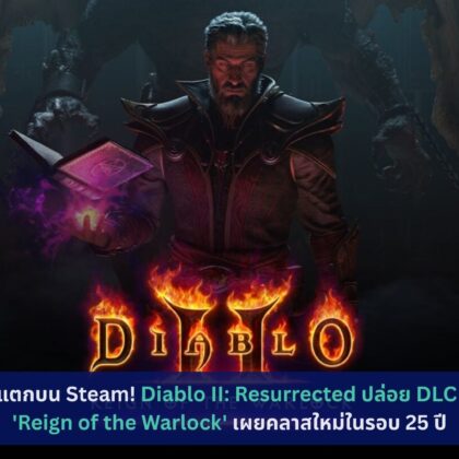 Diablo II: Resurrected