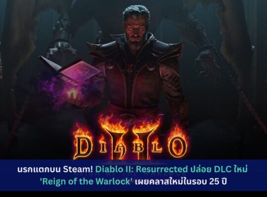 Diablo II: Resurrected