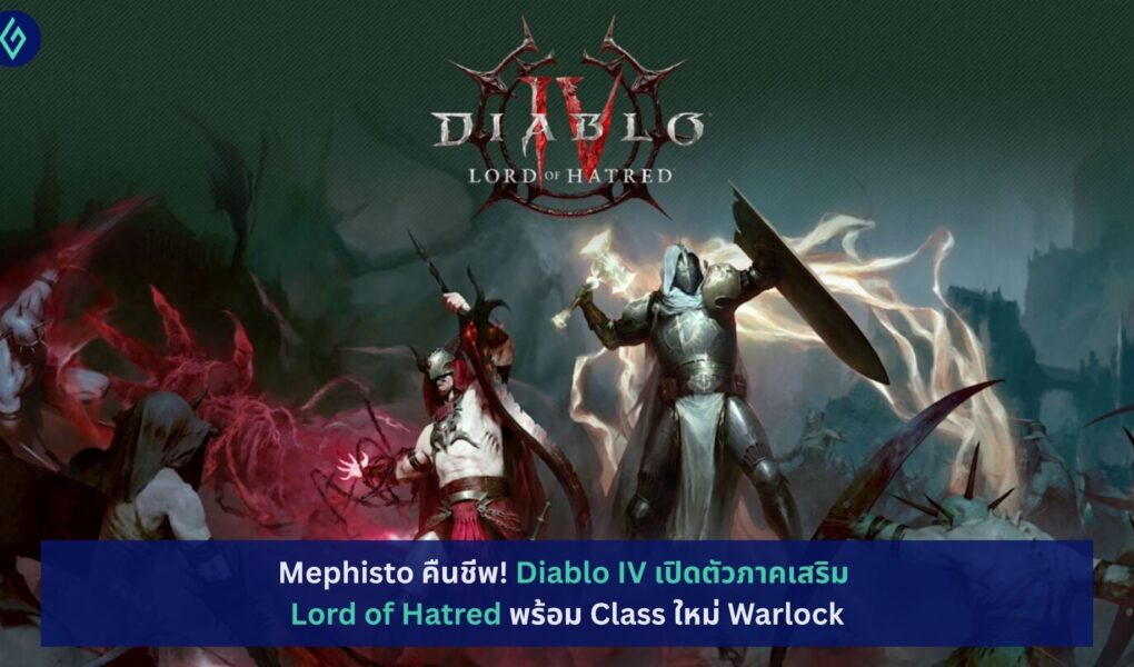 Diablo IV