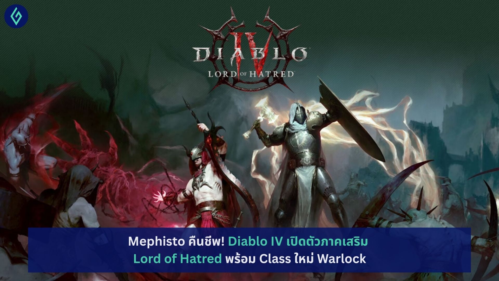Diablo IV
