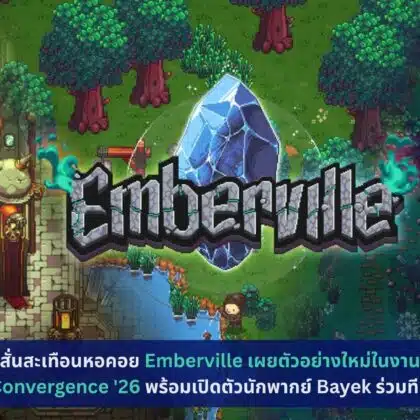 Emberville