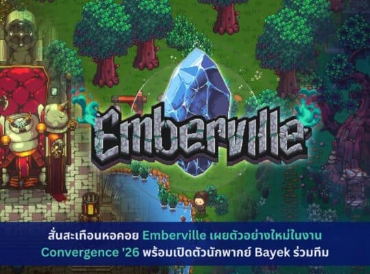 Emberville