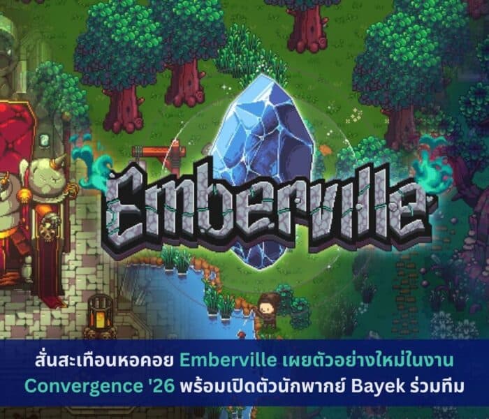 Emberville