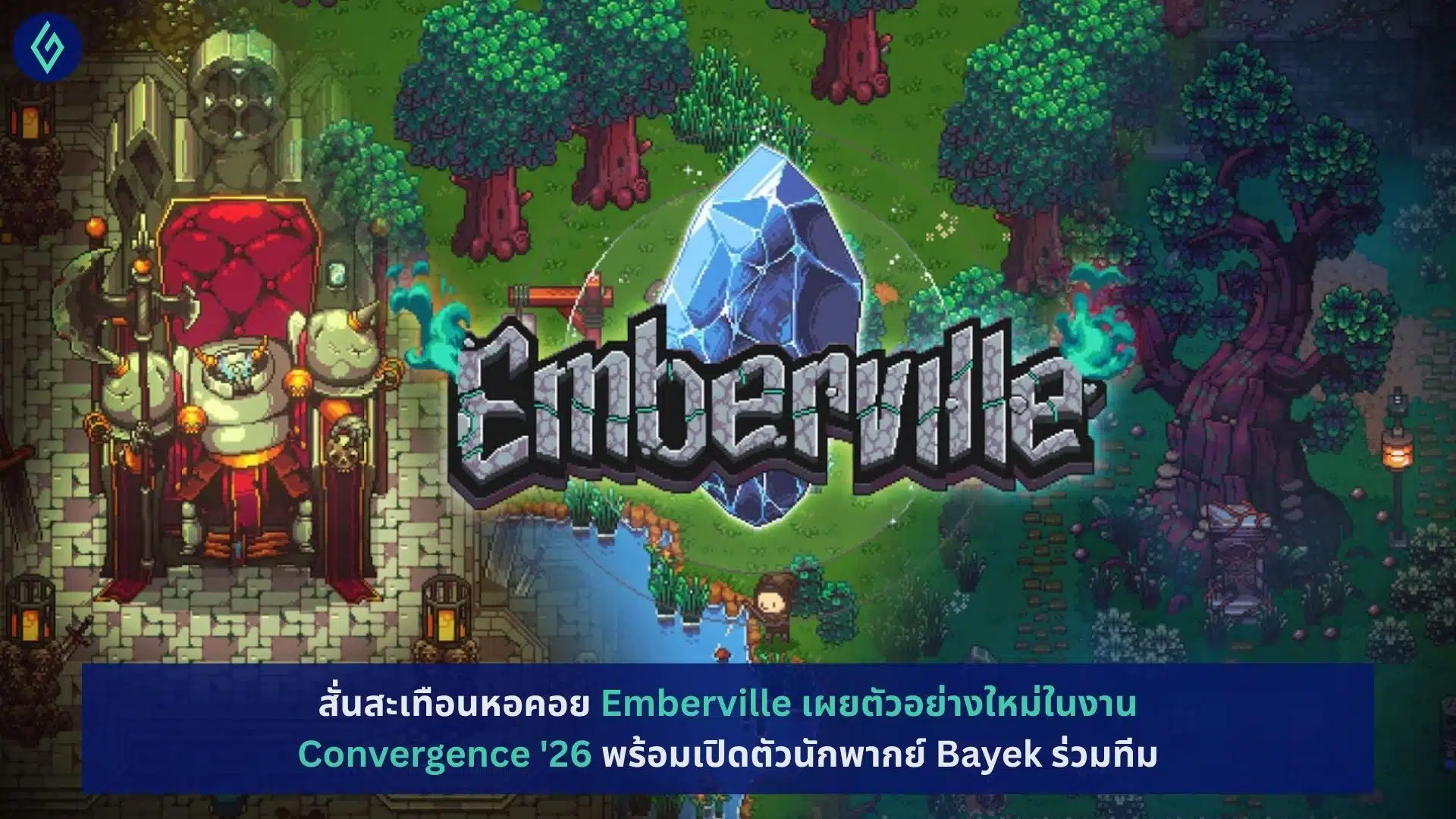 Emberville