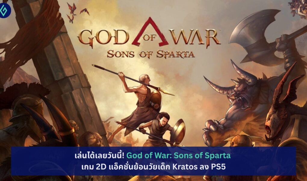 God of War: Sons of Sparta