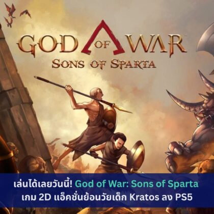 God of War: Sons of Sparta