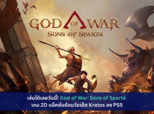 God of War: Sons of Sparta