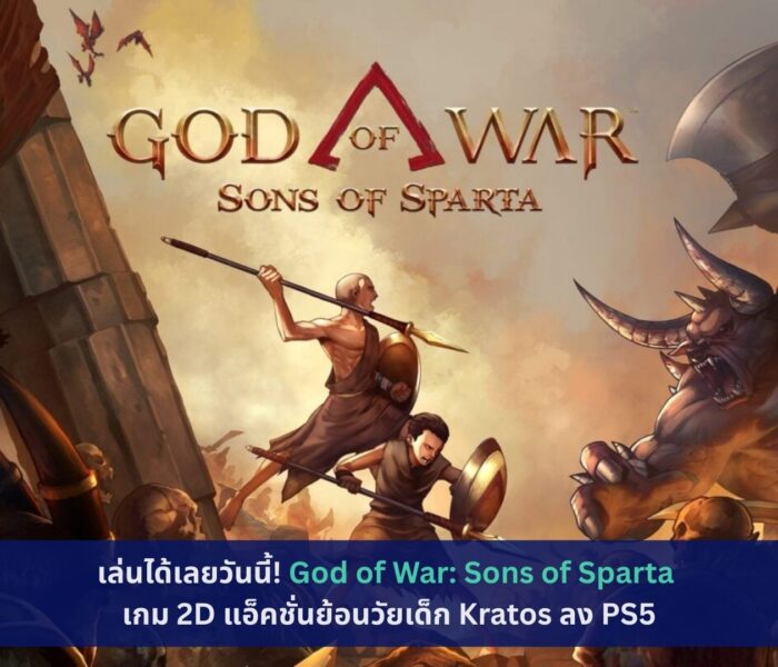 God of War: Sons of Sparta