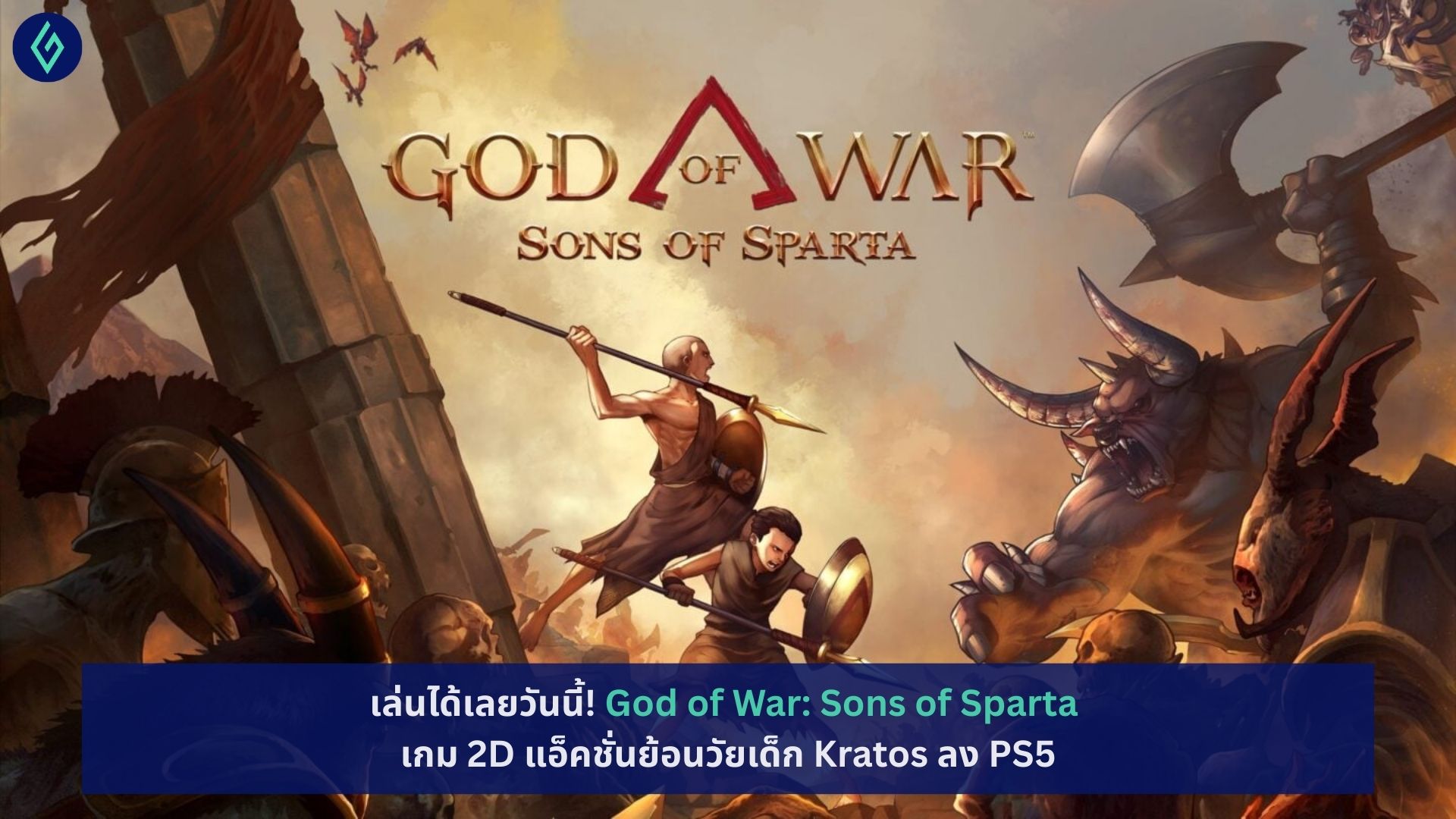 God of War: Sons of Sparta