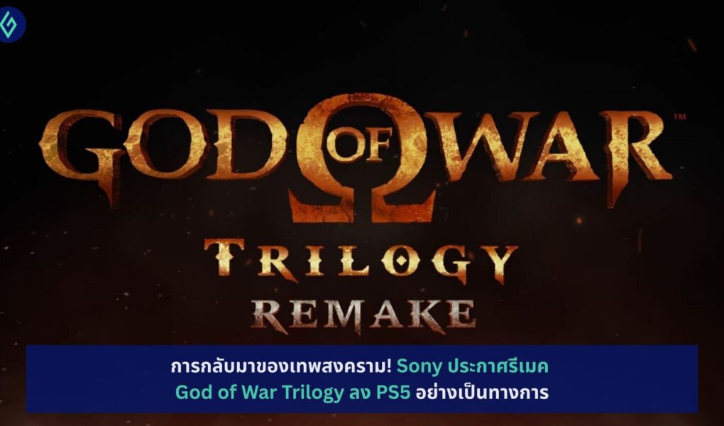 God of War Trilogy