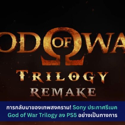 God of War Trilogy