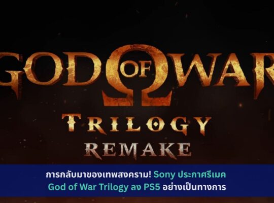 God of War Trilogy