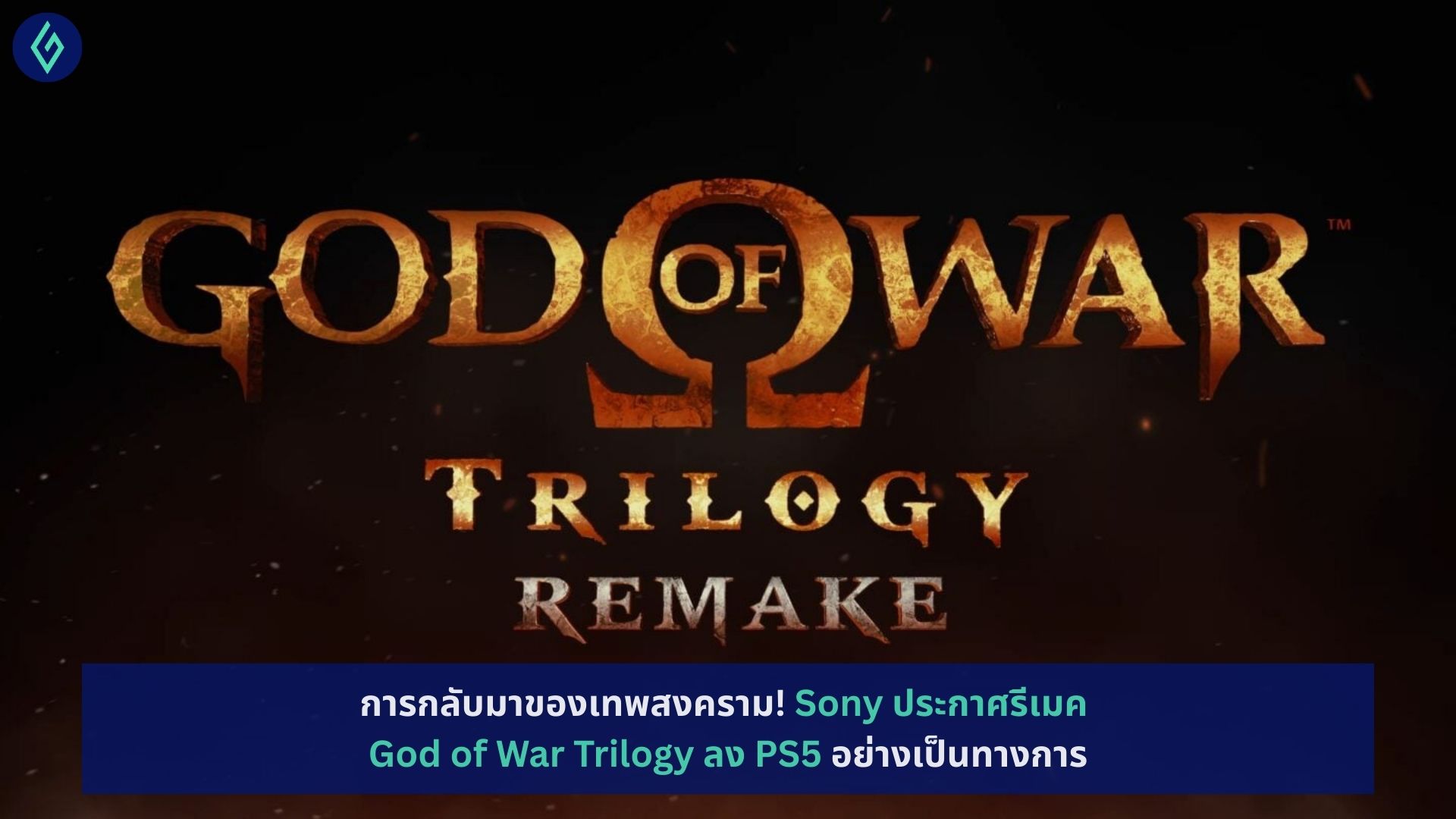 God of War Trilogy
