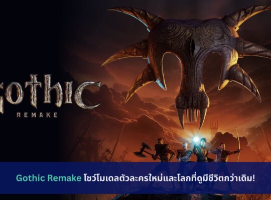 Gothic Remake